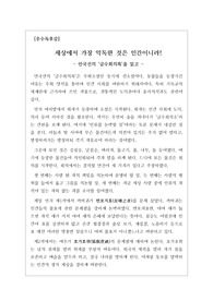 [독후감][독서감상문][독후감상문] 안국선의 <금수회의록> 감상문입니다.