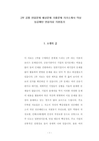 JW메리어트서울 자기소개서 작성 성공패턴 면접문제 기출면접시험 인성검사 논술주제 적성검사 논술주제 인성검사 직무계획서 견본 지원동기작성요령