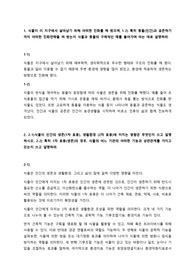 &lt;식물과문화&gt; 중간고사 대체 과제