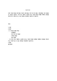 아동의 발달 단계 별로 아동의 신체 발달, 언어 및 인지 발달, 사회성발달, 정서 발달(4주 교안)을 기술하고, 자녀 또는 영화나 소설에 나오는 아동의 발달 단계를 이해하고 발달을 촉진시키고 이끌어 줄 수 있는 방안을 자유롭게 기술하시기 바랍니다.
