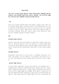 6주차 1,2교시에서 학습한 개념입니다. 관계는 사회복지실천에서 문제해결을 위해 매우 중요합니다. 먼저 원조관계의 개념과 특성이 무엇인지 기술하세요. 그런 다음 하나의 사례를 들어 어떠한 원조기술이 문제해결에 사용되었는지에 대해 분석하시오.