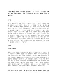 황금도깨비상 수상작 중 한 권을 선정하여 표지그림, 서지정보, 줄거리 등을 소개하고 해당 그림책의 특징이나 장점, 유아를 대상으로 한 수업에서 활용할 점 등을 기술하시오.