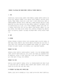 면접법의 기술 향상을 위한 방법에 대해서 구체적으로 작성해서 제출하시오.
