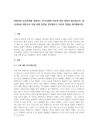 바람직한 인간관계를 위해서는 자기이해와 타인에 대한 관점이 필요합니다. 학습내용을 바탕으로 이를 위해 본인을 진단해보고 자신의 경험을 제시해봅시다