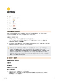 제로투원 서평, 독후감, 독서평