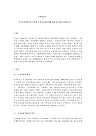 가족사회복지사의 역할과 가족기능서비스에 대해 구분하여 서술하시오.