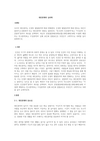 우리의 대인관계는 인생의 발달돤계에 따라 변화한다. 인생의 발달단계에 따라 만나는 타인이 달라지고,경험하게 되는 대인관계의 양상도 달라진다. 친구간의 인간관계 또는 이성간의 인간관계 중에서 하나를 선택하여, 자신의 연령층[20대(10대포함),30대,40대,50대 이상]에 해당되는 친구관계(또는 이성관계)의 심화 요인과 결별요인은 무엇인지 구체적으로 사례