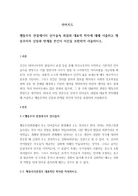 행동주의 관점에서의 언어습득 과정과 대표적 학자에 대해 서술하고 행동주의의 강점과 한계를 본인의 의견을 포함하여 서술하시오.