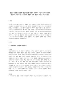 정신분석이론(심리성적 발달이론)에 대하여 분석하여 서술하시고 항문기와 남근기에 어린이집 교사로서의 역할에 대해 본인의 의견을 서술하시오.
