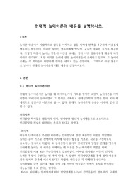 현대적 놀이이론의 내용을 설명하시오.