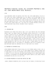 핵심역량이 무엇인지를 기술하고 최근 인적자원의 핵심역량으로 대두되는 사회적 배경에 대하여 의견을 제시하시오.