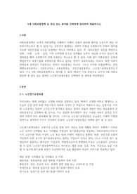 5대 사회보험정책 중 관심 있는 분야를 간략하게 정리하여 제출하시오