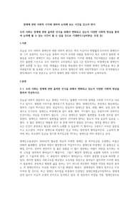 장애에 관한 사회적 시각에 대하여 논의해 보는 시간을 갖고자 한다