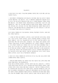 서울교통공사 합격 자기소개서