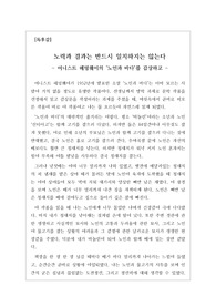 [우수독후감] 어니스트 헤밍웨이의 불후의 명작 &lt;노인과 바다&gt;를 읽고 쓴 독후감입니다. 제목 노력과 결과는 반드시 일치하지는 않는다.