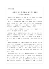 [영화감상문] 영화 &lt;미나리&gt; 감상문입니다. 본 작품을 통해 미국 이민자들의 삶과 애환을 느껴보시길 바랍니다.