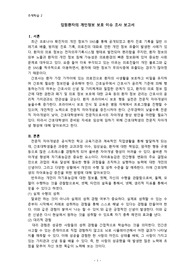 입원환자의 개인정보 보호 이슈 조사 보고서