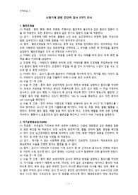 소화기계 관련 진단적 검사 3가지 조사(혈관조영술, 자기공명영상검사 MRI, 복수천자)