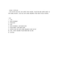 한국의 남성 돌봄 참여 정책인 아버지 할당제, 부성휴가에 대한 정책의 내용과 정책적 한계를 제시하고, 남성 돌봄 참여 정책을 활성화하기 위한 개인의 의견을 제시하라. 