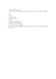 체계적 오류와 비체계적 오류를 설명하고, 오류를 줄일 수 있는 방안을 제시하시오