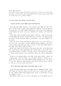 청소년의 올바른 이해를 위하여 알아야 할 청소년의 특징, 청소년의 신체 성적인 발달, 조숙과 만숙, 인지능력의 발달, 청소년의 발달 과제에 대하여 기술하고 청소년의 올바른 생활지도에 대한 자신의 의견을 기술하시기 바랍니다.