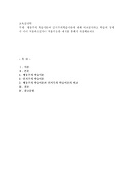 행동주의 학습이론과 인지주의학습이론에 대해 비교분석하고 학습의 장에서 이미 적용하고있거나 적용가능한 예시를 통해서 작성해보세요