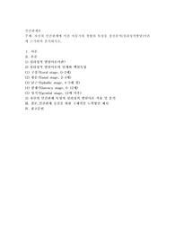 자신의 인간관계에 미친 아동기의 경험의 특성을 정신분석(심리성적발달)이론에 근거하여 분석하시오