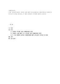 장애인복지법’과 ‘장애인 등에 대한 특수교육법’상의 자폐스펙트럼 장애에 대한 최근의 정의를 제시하고