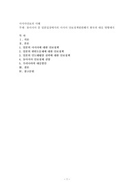 동아시아 중 일본입장에서의 아시아 안보정책관련해서 한국의 대응 방향제시