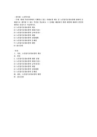 현재 우리나라에서 시행되고 있는 사회보험 제도 중 노인장기요양보험에 관하여 문제점으로 생각될 수 있는 부분을 언급하고 그 문제를 해결하기 위한 대안에 대하여 본인의 생각을 중심으로 서술하시오.