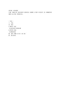 에릭슨의 심리사회적 발달이론 단계에 근거한 자기분석 및 미래예측에 대한 보고서를 작성