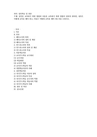 성인을 교육하기 위한 방법과 아동을 교육하기 위한 방법이 달라야 한다면, 성인은 어떻게 교육을 해야 하고