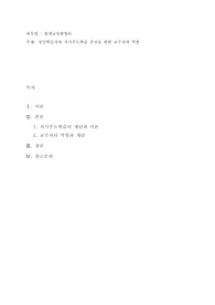 성인학습자의 자기주도학습 증진을 위한 교수자의 역할