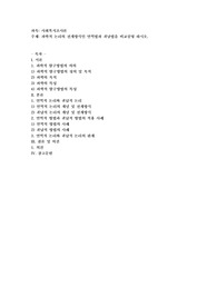 과학적 논리의 전개방식인 연역법과 귀남법을 비교설명 하시오