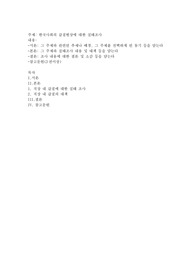 한국사회의 갑질현상에 대한 실태조사