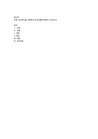 광고하나를 선탹하여 광고컨셉에 대하여 조사하시오