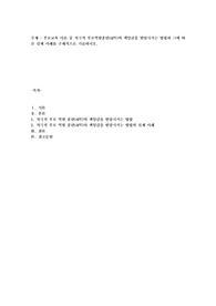 부모교육 이론 중 적극적 부모역할훈련(APT)의 책임감을 발달시키는 방법과 그에 따른 실제 사례를 구체적으로 기술