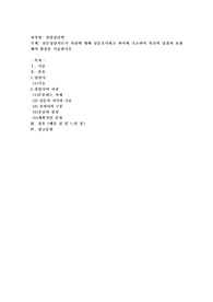 전문상담자로서 자질에 대해 심층조사하고 좌사에 기초하여 자신의 성장과 보완해야 할점