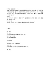 우리나라는 전국적으로 많은 테마파크가 있습니다. 에버랜드와 같이 유명한 테마파크도 있지만, 대부분의 지역 테마파크는 그다지 성공적이지 않습니다. “여러분들이 관심을 가지고 있는 지역 테마파크를 하나 선정하여 다음의 내용으로 과제를 수행하시기 바랍니다.