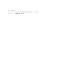 복지국가의 위기와 재편(1970년대 이후)에 대해 논하시오