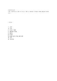 사회복지조사 과정 중 조사도구 개발 시 개념화와 조작화를 사례를 활용하여 설명하시오