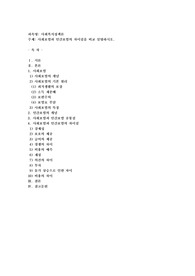 사회보험과 민간보험의 차이점을 비교 설명하시오.