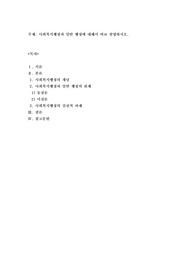 사회복지행정과 일반행정에 대해서 비교 설명 하시오