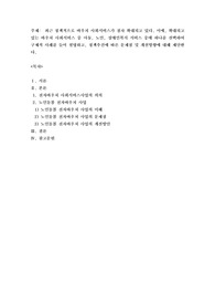 최근 정책적으로 바우처 사회서비스가 점차 확대되고 있다. 이에, 확대되고 있는 바우처 사회서비스 중 아동, 노인