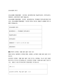 선사시대의 토기