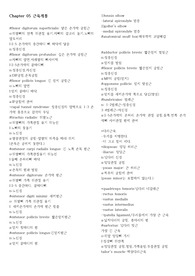 작업치료학과 해부학 용어 요약정리(근육계통, 피부계통, 순환계통, 호흡계통, 소화계통, 비뇨계통, 신경계통, 감각계통, 내분비계통, 생식계통)