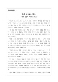 [영화감상문] 스티븐 스필버그의 영화 &lt;쉰들러 리스트&gt; 감상문입니다. 쉰들러가 악마에서 착한 인간으로 변해가는 과정을 잘 묘사한 수작입니다. 가성비가 좋은 작품입니다.