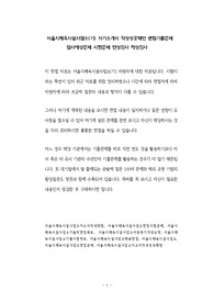 서울시체육시설사업소 (기) 자기소개서 작성성공패턴 면접기출문제 입사예상문제 시험문제 인성검사 적성검사