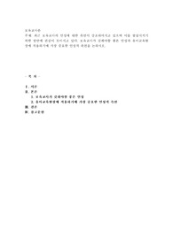 최근 보육교사의 인성에 대한 측면이 강조되어지고 있으며 이를 발달시키기 위한 방안에 관심이 모아지고 있다