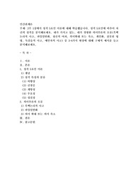 2주 1강에서 성격 5요인 이론에 대해 학습했습니다. 성격 5요인에 비추어 자신의 성격을 분석해보세요. 내가 가지고 있는